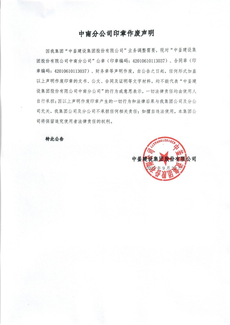 作廢聲明(1)_1.jpg