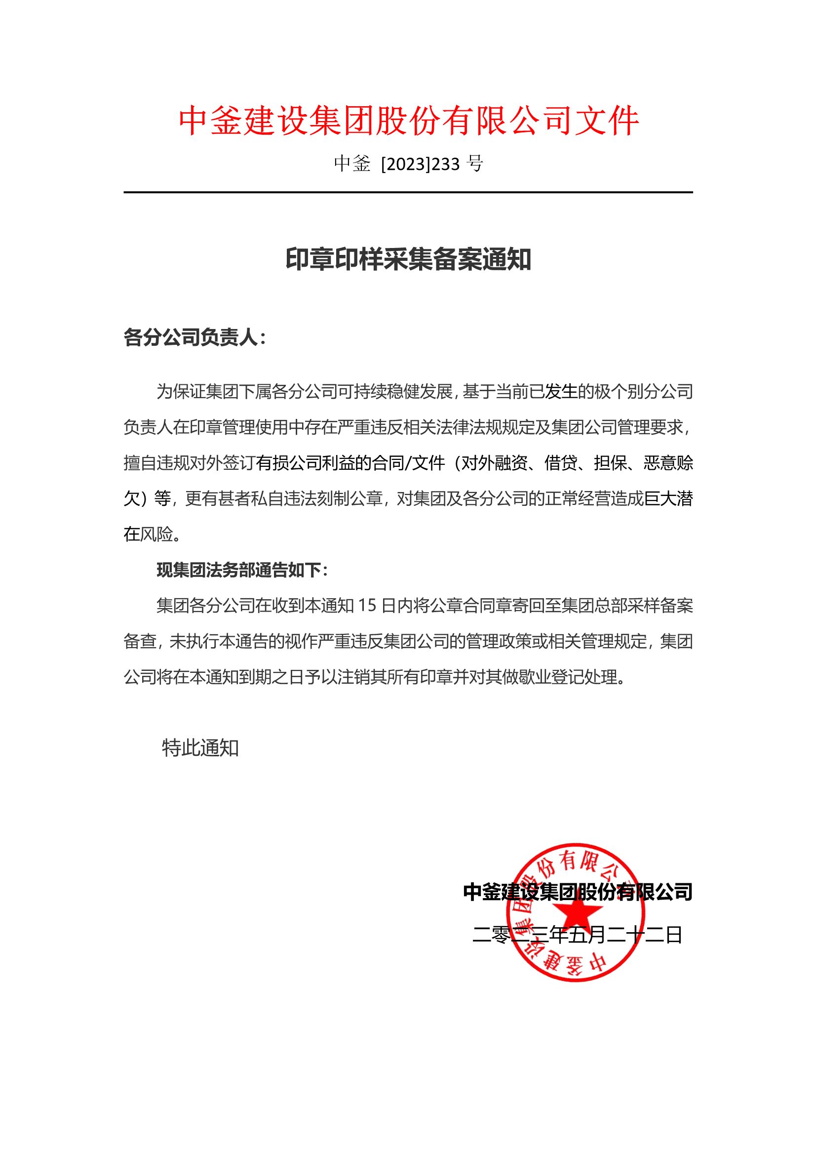 印樣采集通知.jpg